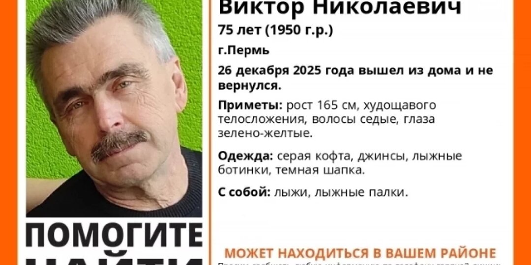 В Перми пропал 75-летний лыжник