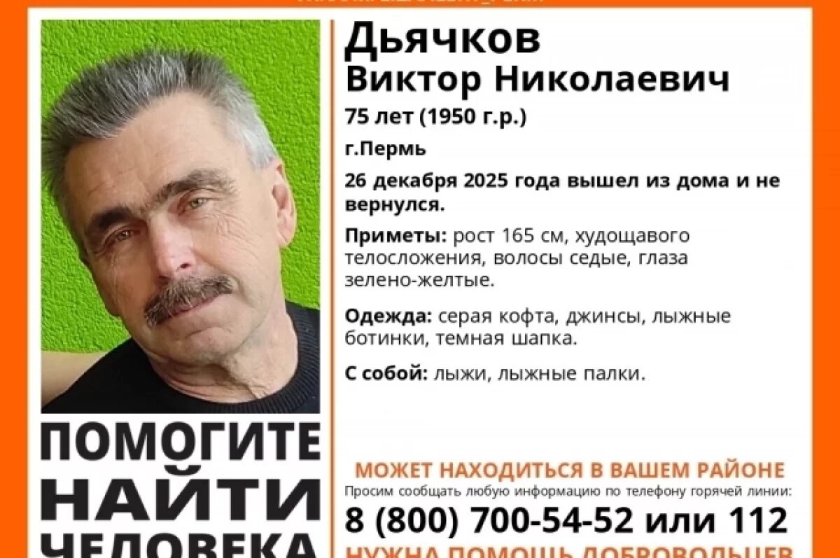    В Перми пропал 75-летний лыжник