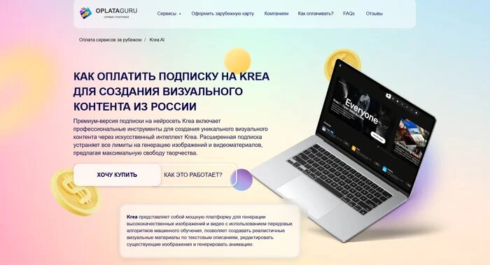 Возможность оплатить подписку Krea с помощью мессенджера