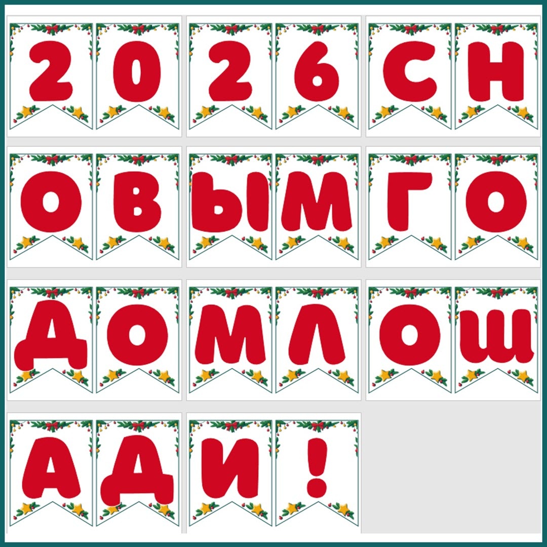 Флажки "два на одном листе А4"