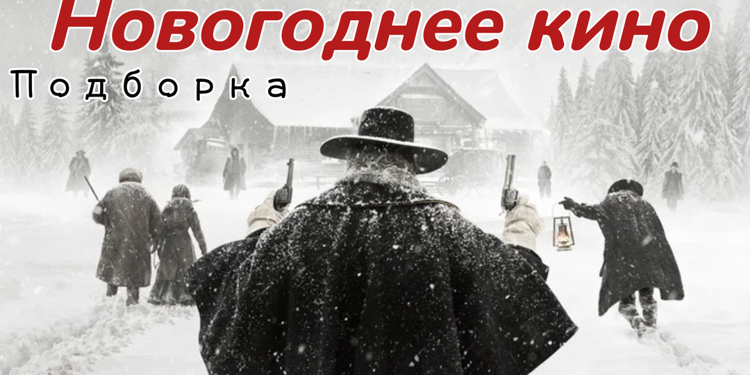 ЧТО ПОСМОТРЕТЬ на НОВЫЙ ГОД?! Праздничный ТОП