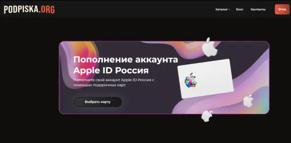 Как продлить подписку Apple через подарочную карту в России