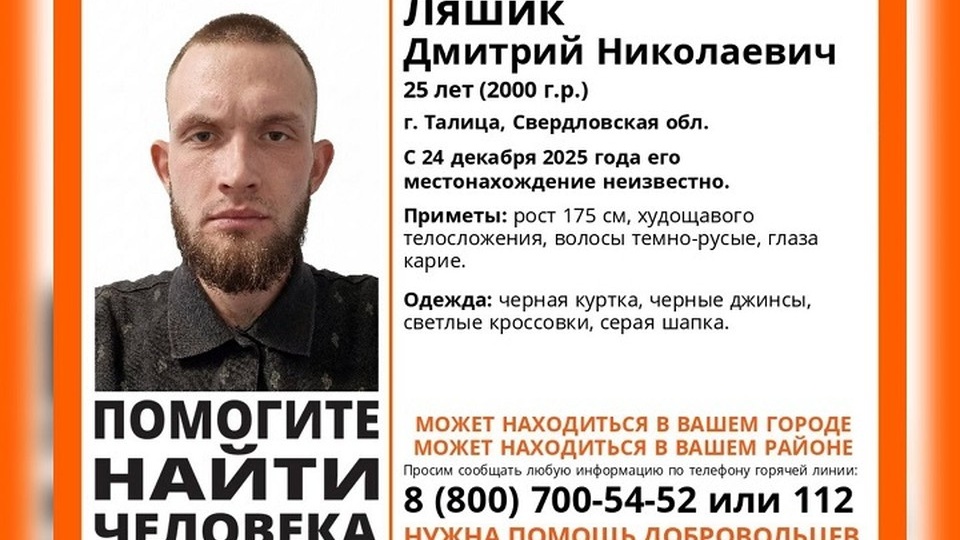 В Талице бесследно пропал 25-летний парень