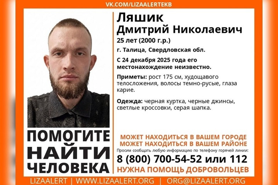    Молодой человек пропал 24 декабря. Фото: поисковый отряд «ЛизаАлерт»