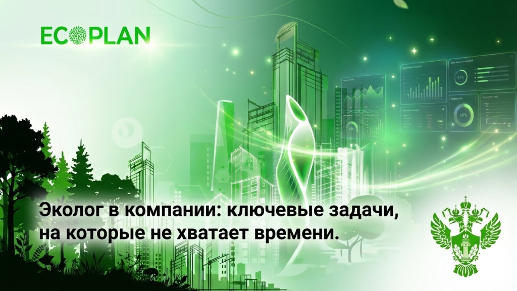    Инженер эколог в процессе работы Ecoplan