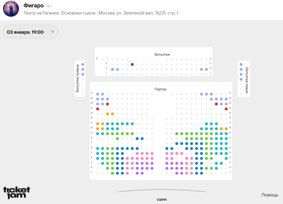  Спектакль на 3 января. Цветным отмечены не проданные по данным на 26 декабря места
