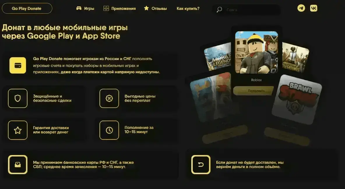 сервис go play donate