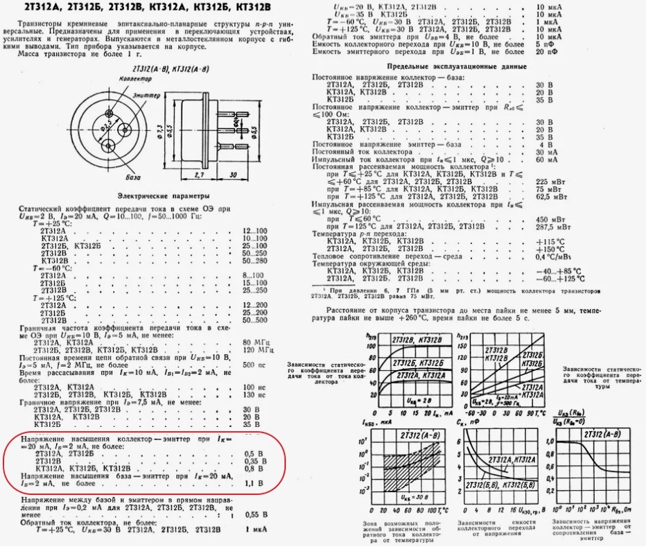 Параметры транзисторов типа КТ312 и 2Т312.