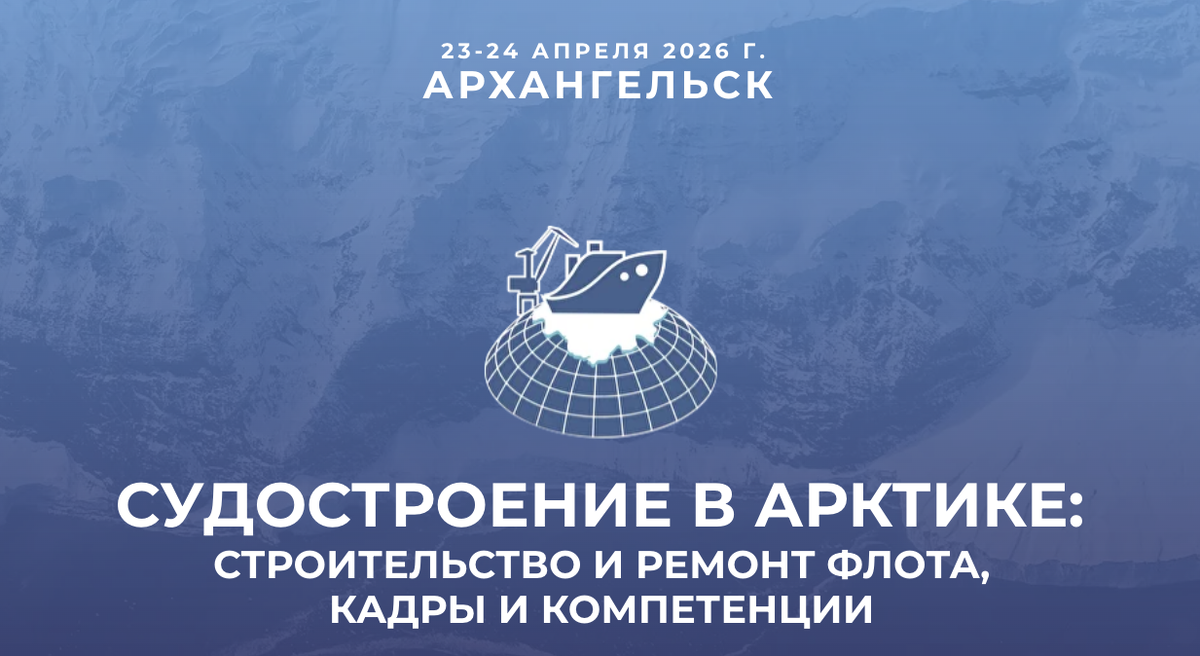 Источник: судостроениеварктике.рф
