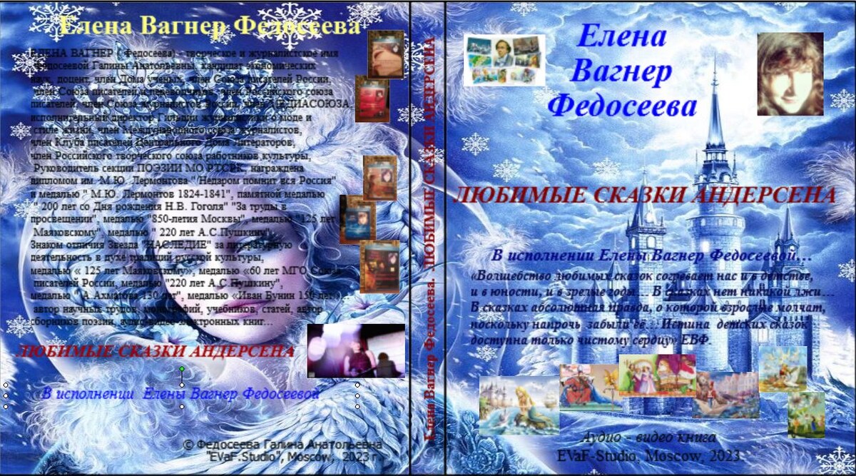 Любимый сказки Андерсена в исполнении Елены Вагнер Федосеевой. 2023. Аудиокнига.