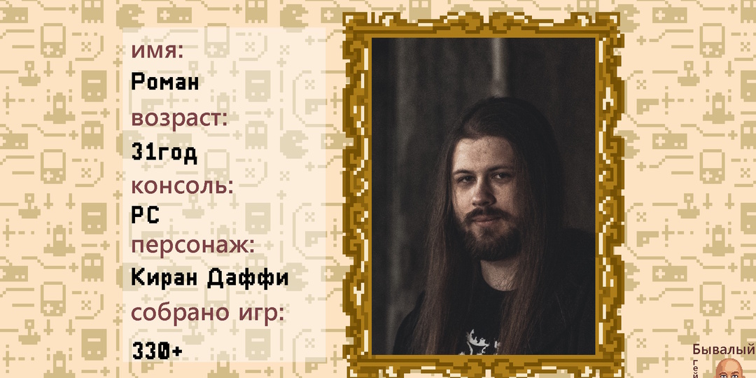 Игрофилы - Надеин Роман. Обзор коллекции видеоигр.