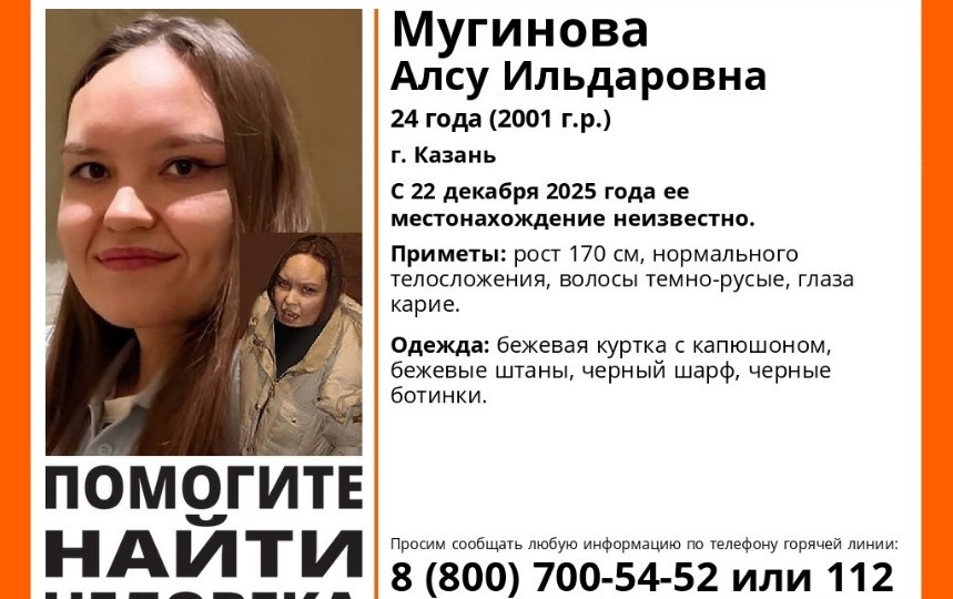 В Казани разыскивают пропавшую несколько дней назад девушку