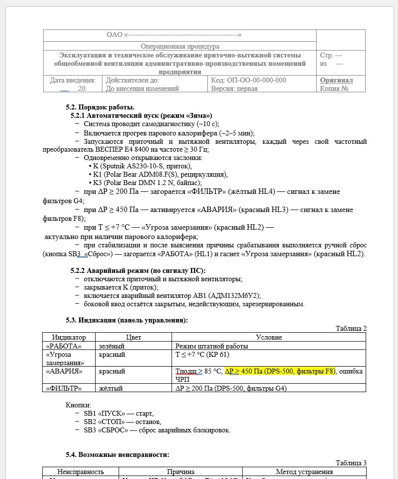 Проверяемый образец эксплуатационной документации.