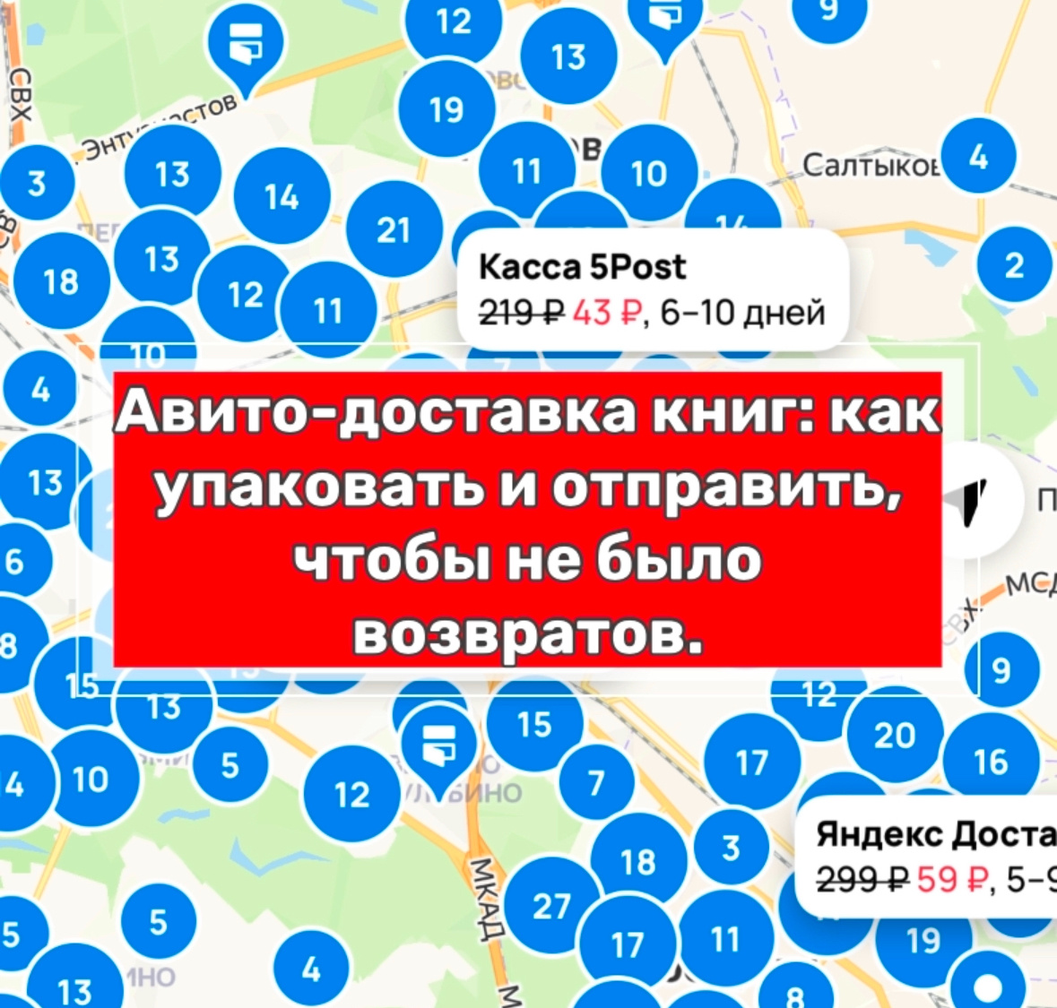 Примерная стоимость Авито-доставки. Фото автора: