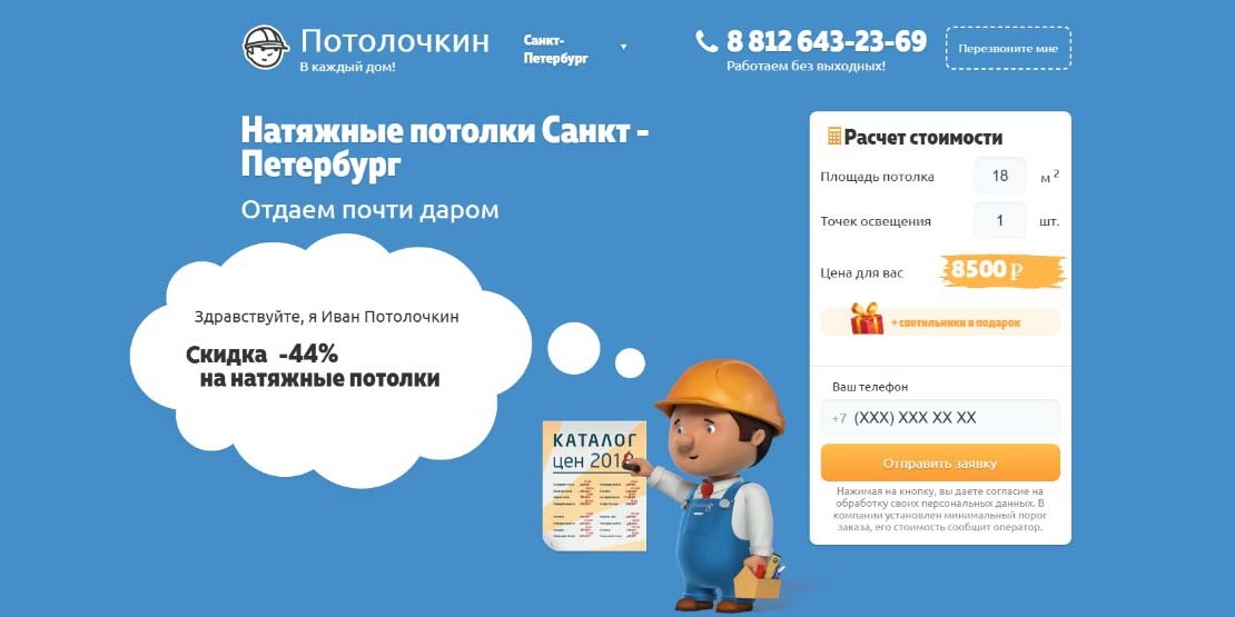 Скриншот с сайта potolochkin.ru