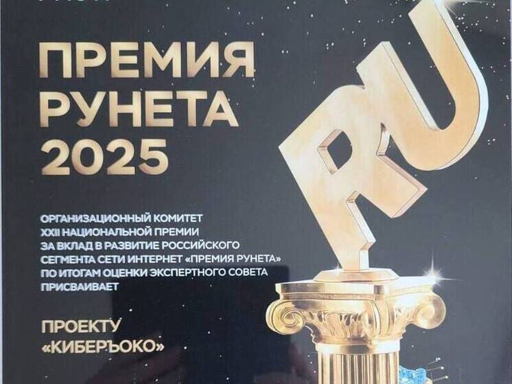     Вуз Приморья выиграл XXII национальную «Премию Рунета 2025» фото: пресс-служба СКР по Приморскому краю