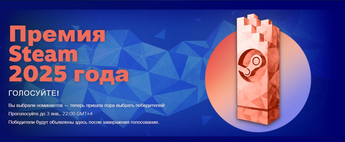 Премия Steam 2025