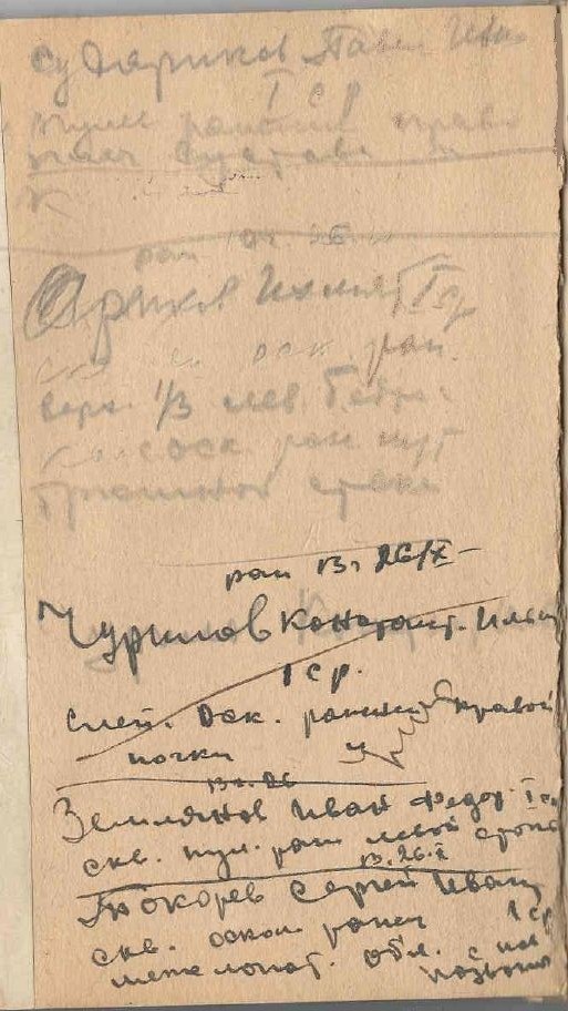 Запись в книге.