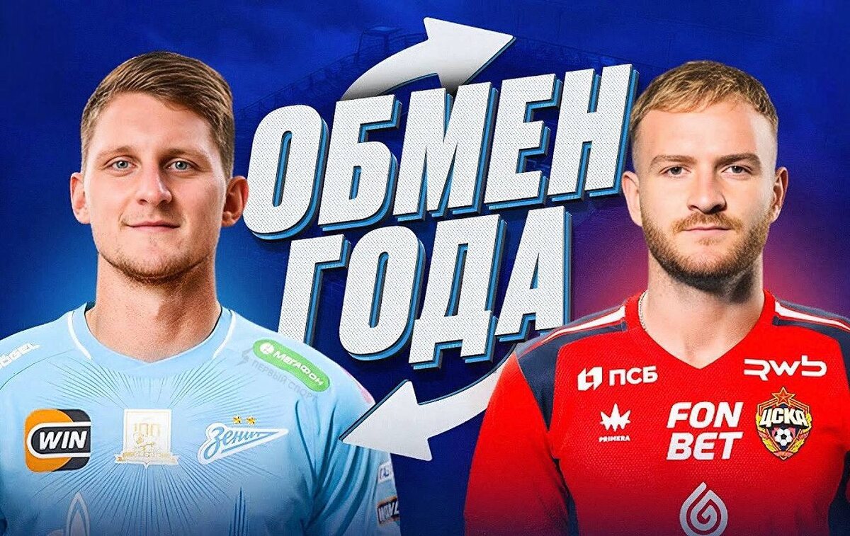 Дивеев в "Зените", Гонду в ЦСКА