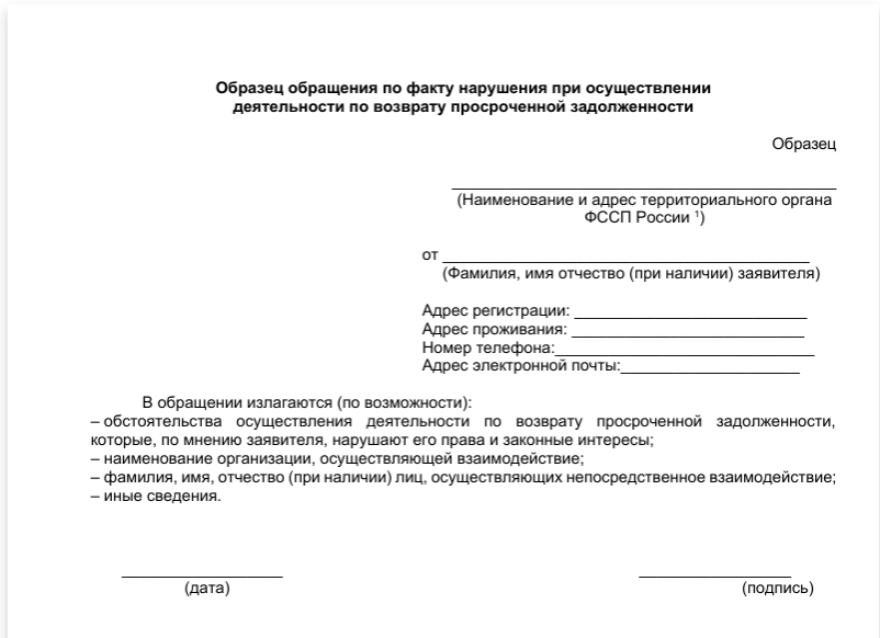 Подать жалобу можно онлайн через портал Госуслуги или официальные сайты ведомств. 

