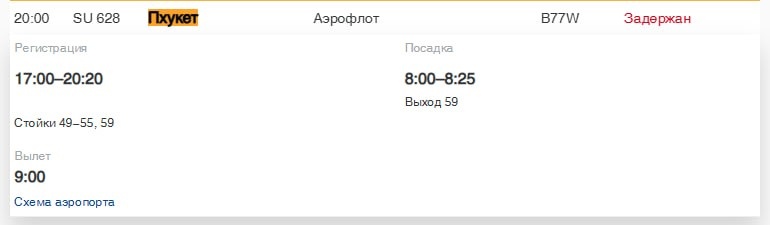    Автор фото: Онлайн-табло аэропорта Пулково