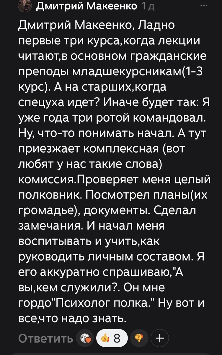 Рассказ читателя. Скрин. 