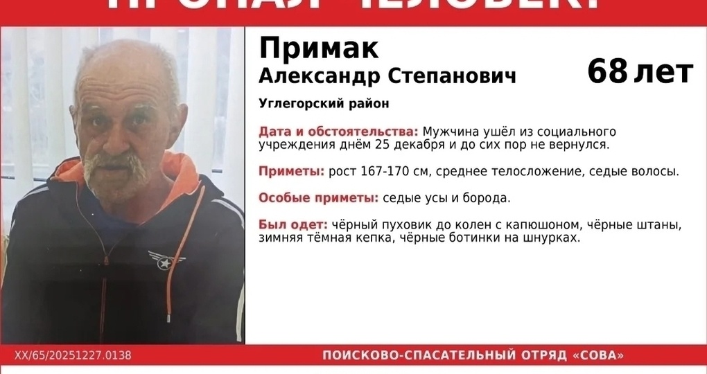 В Углегорске ищут пожилого мужчину, который ушёл из соцучреждения и не вернулся