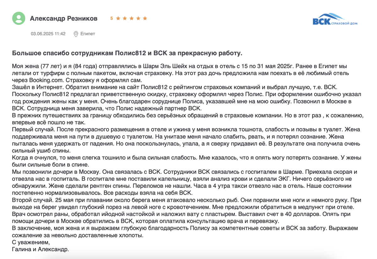 Отзывы, которые помогают выбирать страховку на Полис 812 