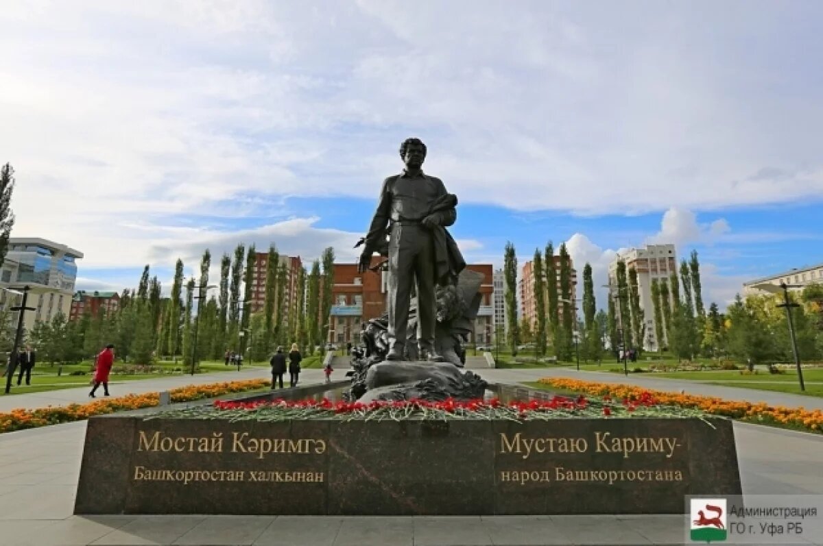    Сквер в центре Уфы официально получит имя Мустая Карима