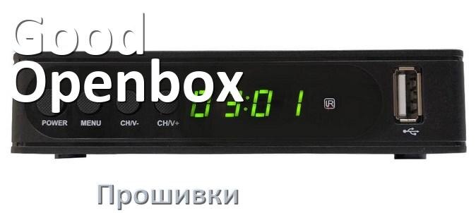 
Прошивки на цифровые ТВ приставки Good Openbox дампы памяти на DVB-T2 тюнеры