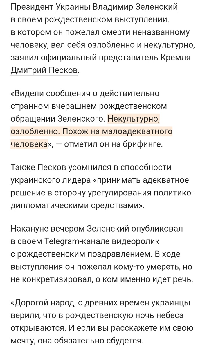 Обращение "вражеского" президента защищающейся от захватчика страны, можно целиком посмотреть на "вражеском" ютубе при помощи "вражеского" vpn. Хотя...даже ВКонтакте можно посмотреть 😉) 