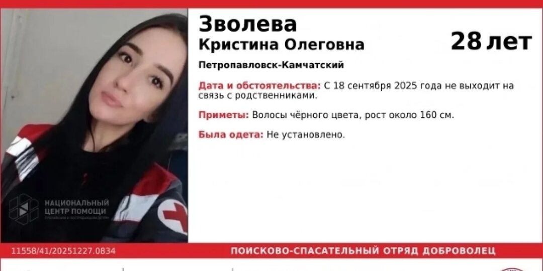 Черноволосую 28-летнюю девушку ищут на Камчатке с сентября