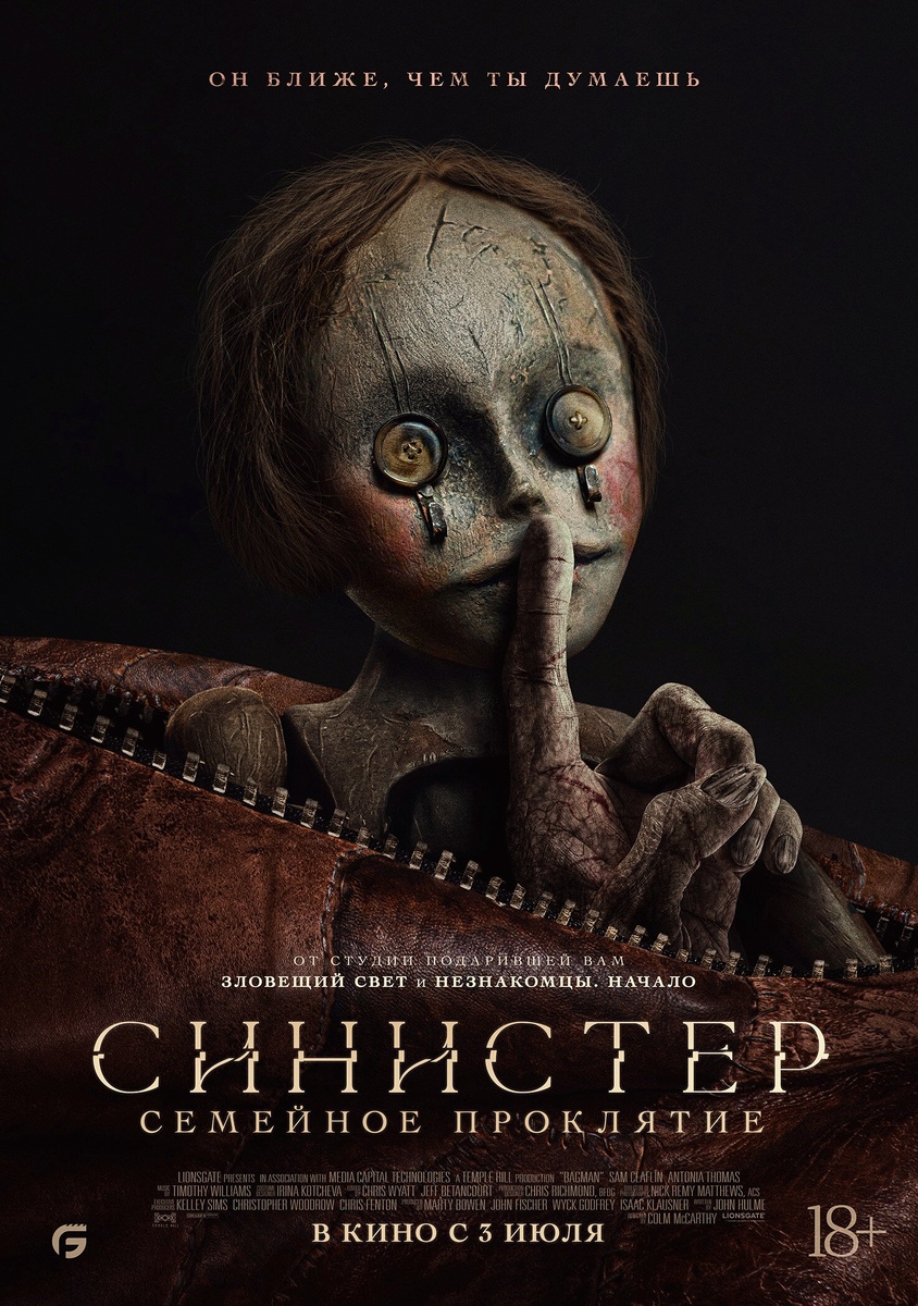 постер из фильма Синистер. Семейное проклятие 