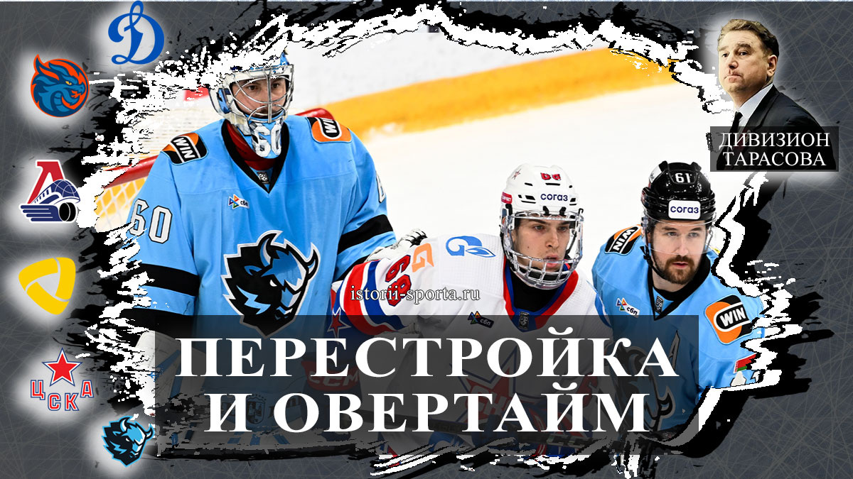 ХК ЦСКА расстался с Фатеевым, хоккеисты «Динамо Минск» разобрали поражение от ХК СКА, ХК «Шанхай Драконы» спаслись, но уступили в овертайме