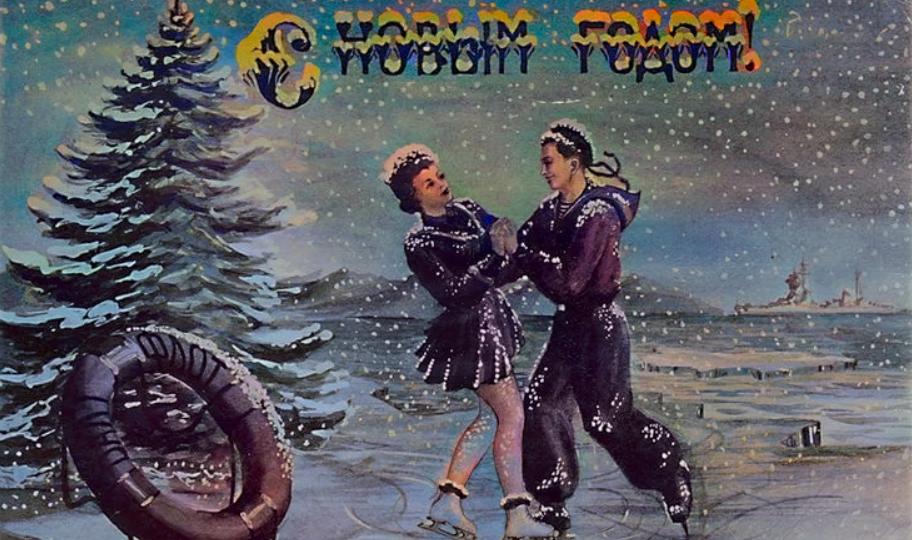 С наступающим Новым Годом!