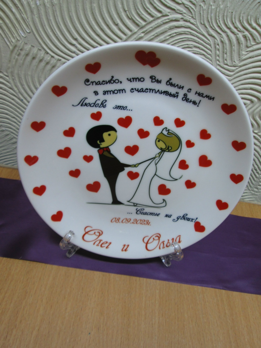 Тарелка с принтом - отличный сувенир на свадьбу для гостей. Подарок на торжество или день рождения. 