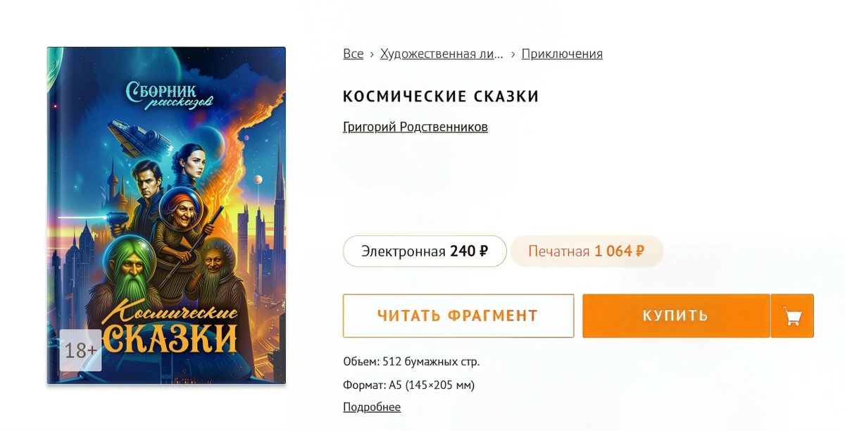 Сборник доступен в "Ридеро"