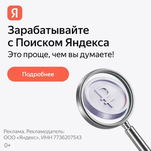 Яндекс в качестве поисковой системы