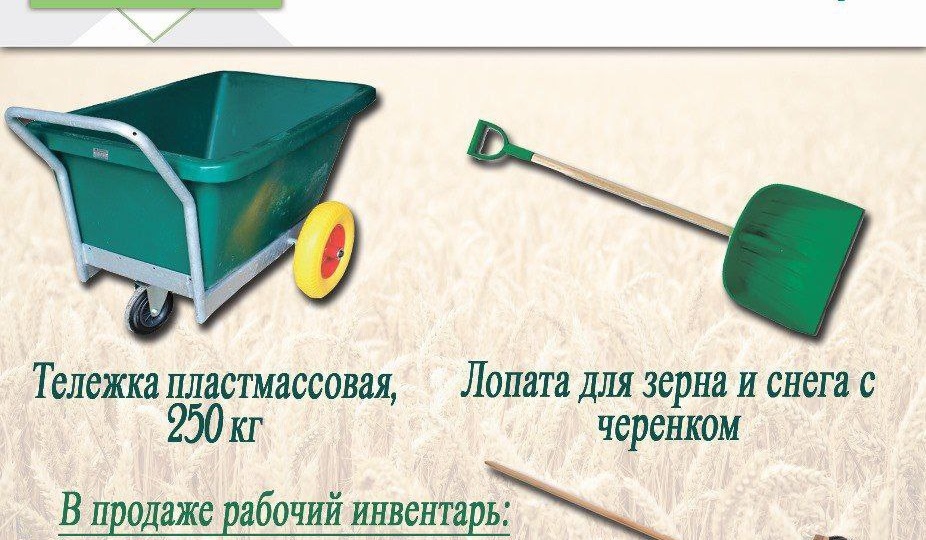 🆕В продаже рабочий инвентарь для сельского хозяйства