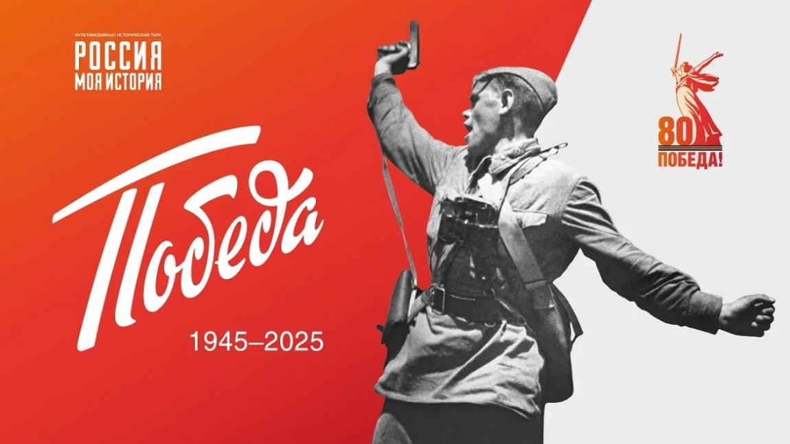  Историческая победа
