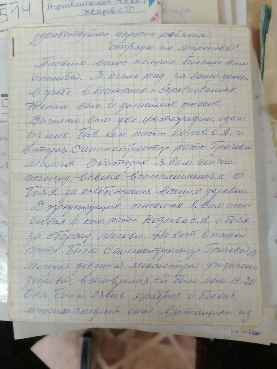 Одно из писем И.П.Погорелого в Холмец. Ист. школьный музей  пос. Холмец