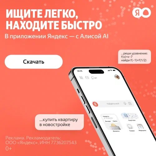 Яндекс — с Алисой AI