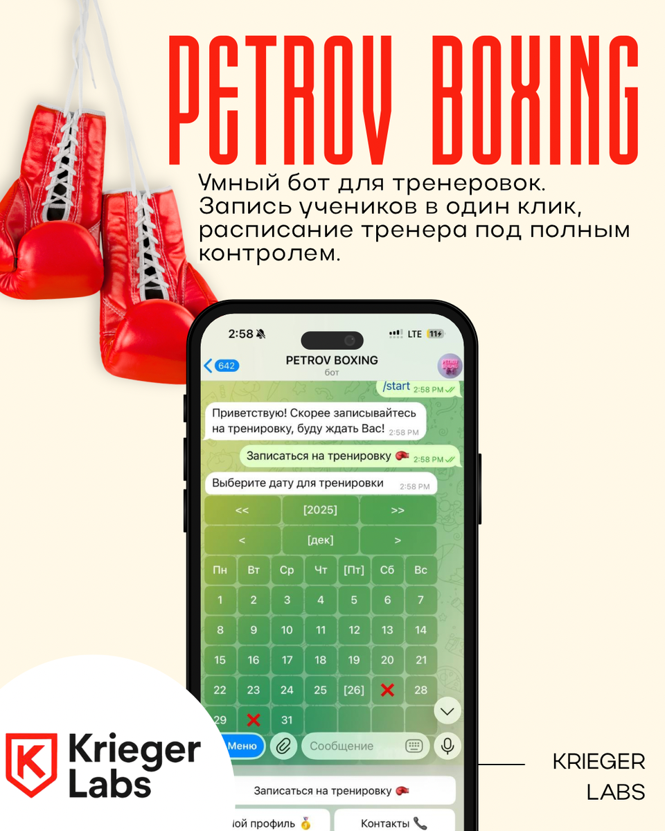 Интерфейс бота