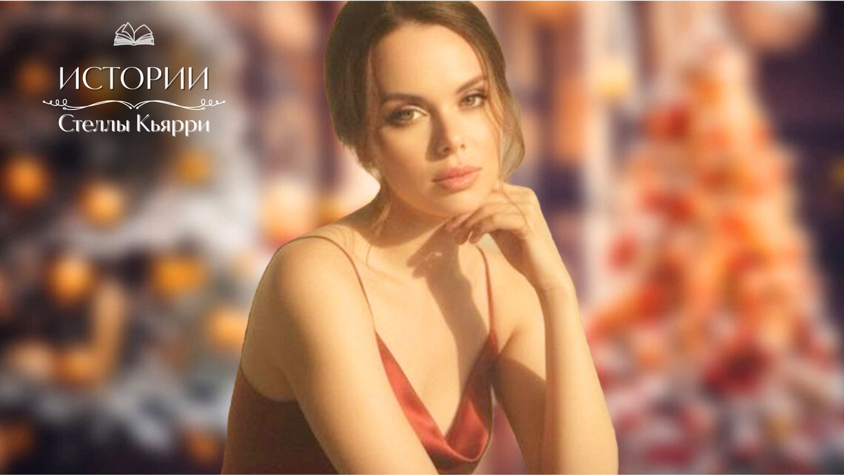 Стелла Кьярри