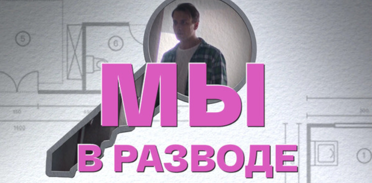 Подробное содержание всех серий сериала "Мы в разводе" (2025). Чем закончится, описание последних серий фильма?
