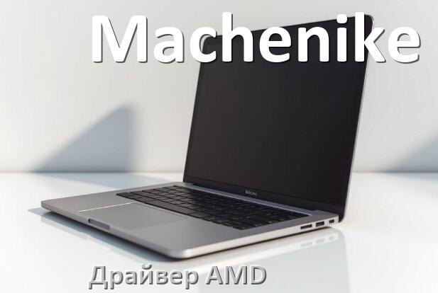 
Драйвера AMD на ноутбук Machenike видеокарты Radeon HD для Windows 11 и 10