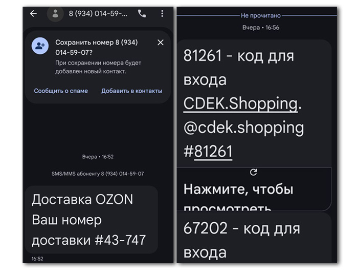 Вот такие сообщения присылают мошенники потенциальным жертвам с номера 8-934-014-59-07 / Фото: Эпиграф.инфо