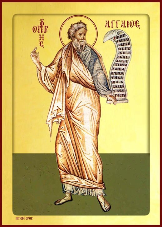    Пророк Агге́й Фото: Православная энциклопедия «Азбука веры»