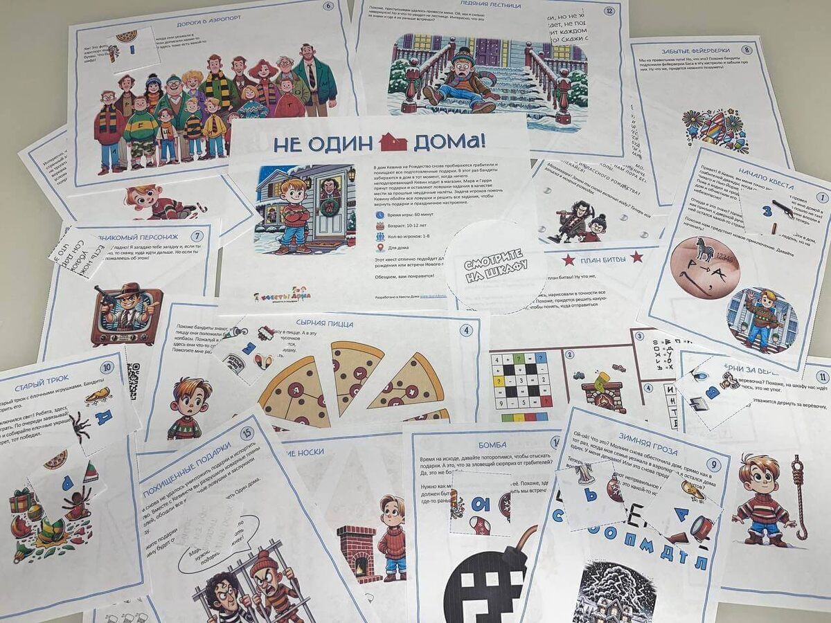 Сценарий квеста Не один дома