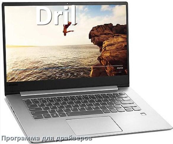 
Программа драйверов ноутбука Dril для установки и обновления в Windows 10 и 11